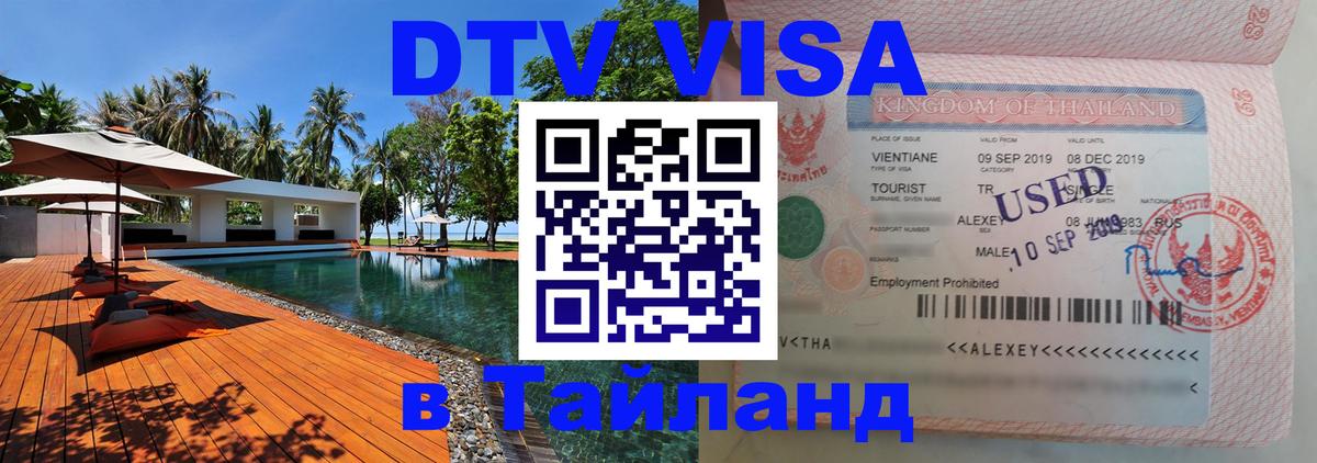VISA в Тайланд для удалёнщиков Лиссабон 